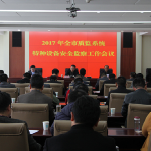 �R���о����_2017��ȫ���طN�O(sh��)�䰲ȫ�O(ji��n)�칤����(hu��)�h