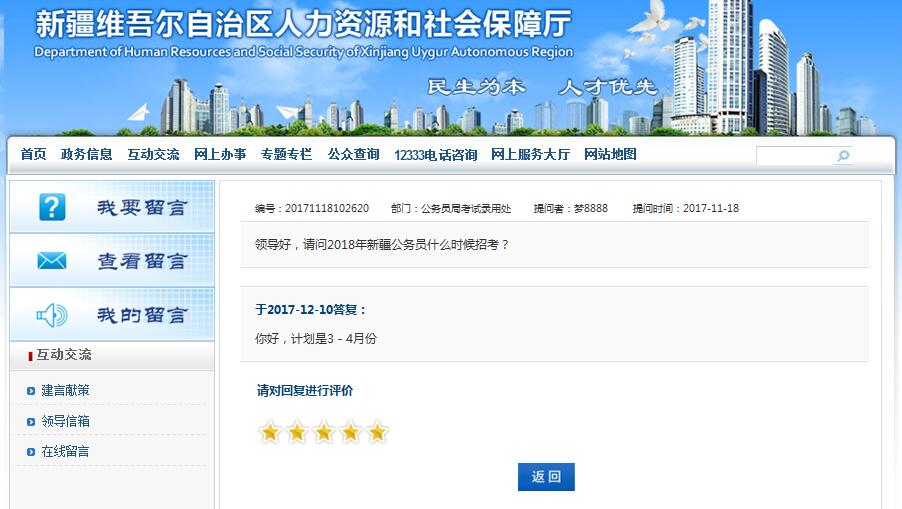 2018年公務(wù)員聯(lián)考時(shí)間已定？看官網(wǎng)相關(guān)回復(fù)