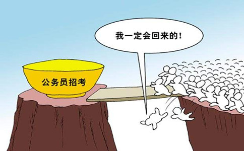 一年有幾次公務(wù)員考試？何時報名，你能報幾個