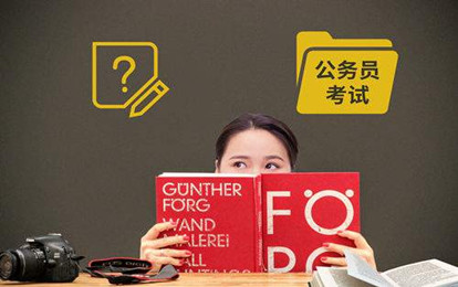 國家公務(wù)員考試筆試除了行測申論，還要考什么？