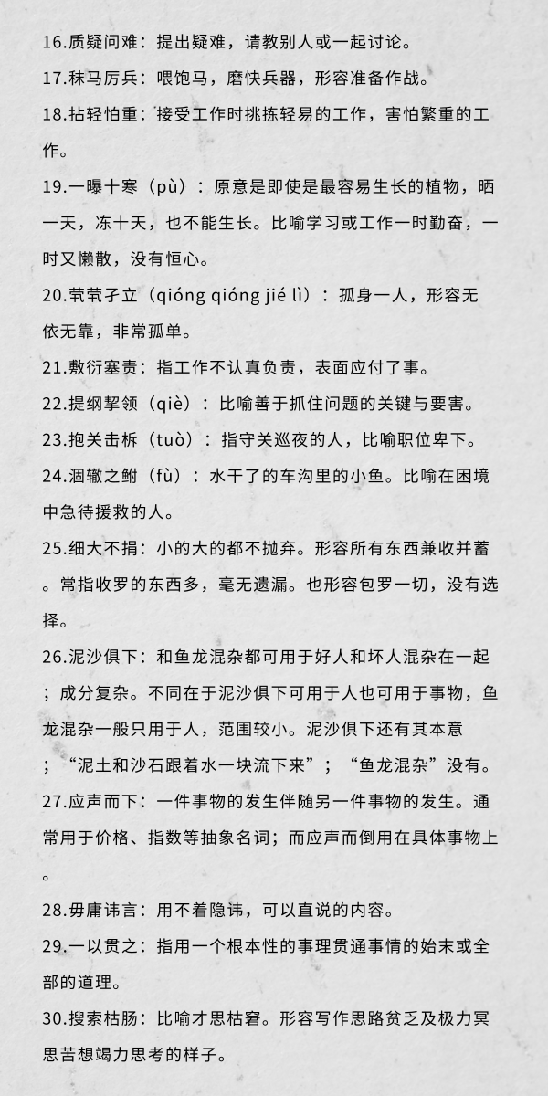 行測(cè)中的生僻詞，看完這篇遇到就不怕了