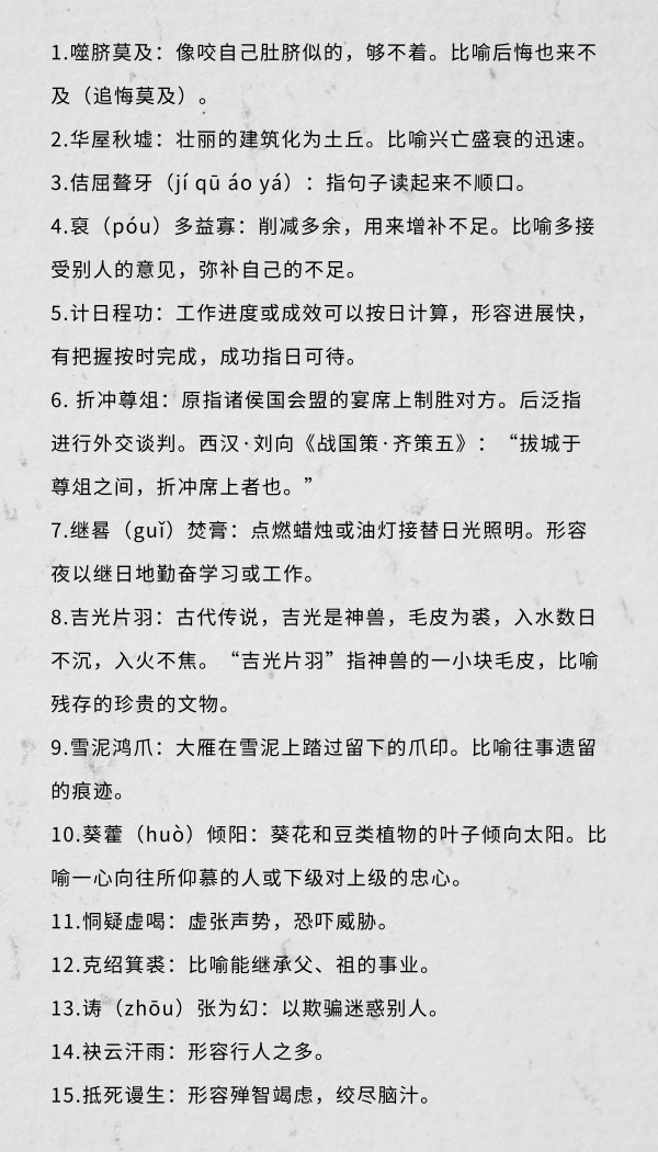 行測(cè)中的生僻詞，看完這篇遇到就不怕了
