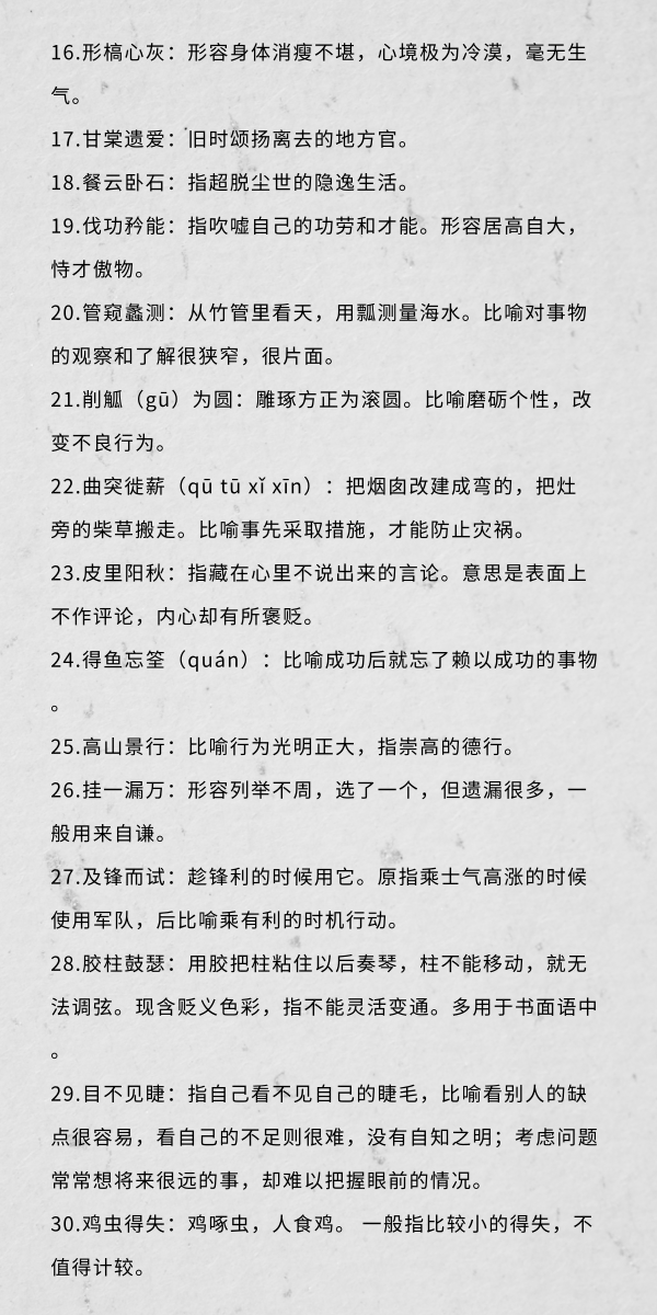 行測(cè)中的生僻詞，看完這篇遇到就不怕了