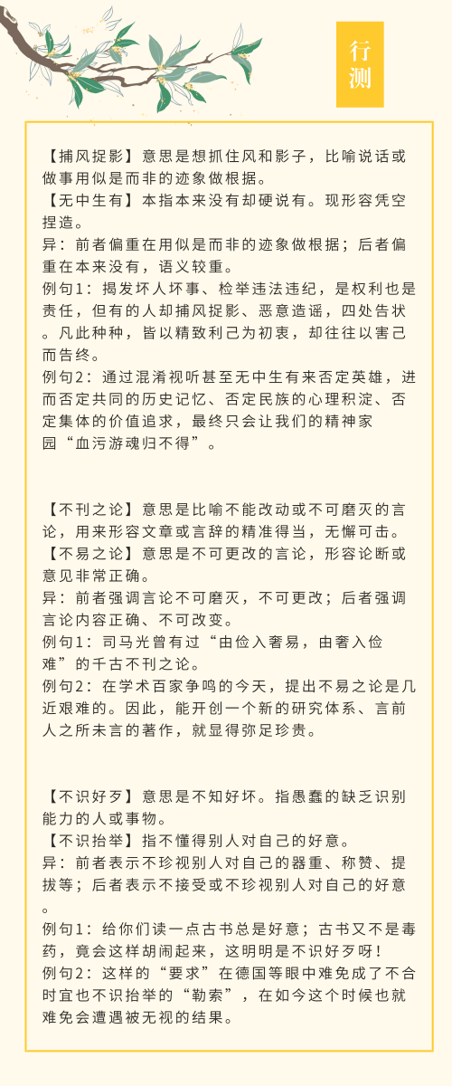 實(shí)用！公務(wù)員考試行測高頻近義詞辨析