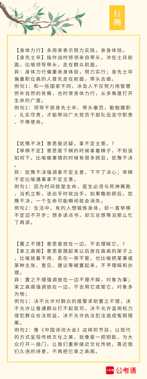 實(shí)用！公務(wù)員考試行測(cè)高頻近義詞辨析（四）