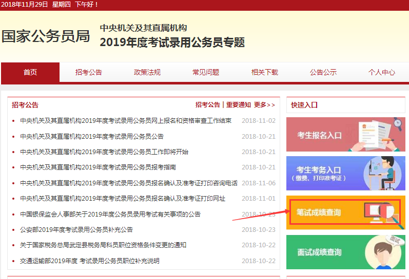 2019年國(guó)家公務(wù)員考試沒有進(jìn)面試如何調(diào)劑？
