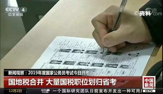 國(guó)地稅合并！國(guó)考招錄大量國(guó)稅職位劃歸省考