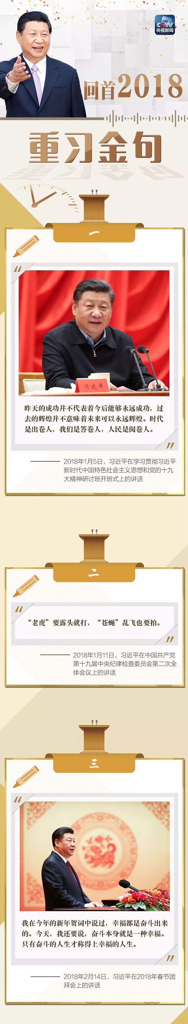 公務(wù)員聯(lián)考復(fù)習(xí)劃重點(diǎn)！回顧2018習(xí)大大金句