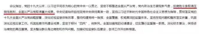 公務員聯(lián)考申論積累：2018年度十大反腐熱詞！