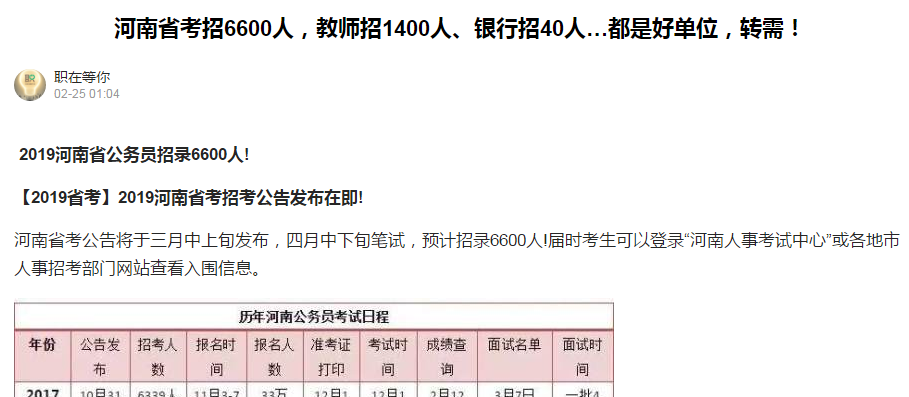2019河南省考預(yù)招6600人，4月份筆試！
