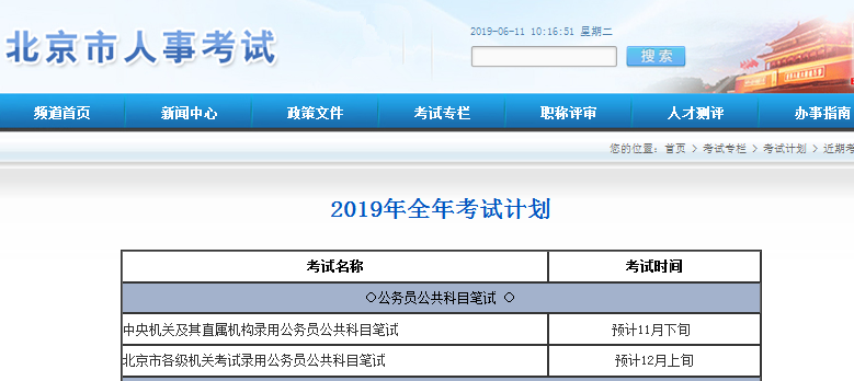 2020年國(guó)考時(shí)間基本確定！你準(zhǔn)備好了嗎？