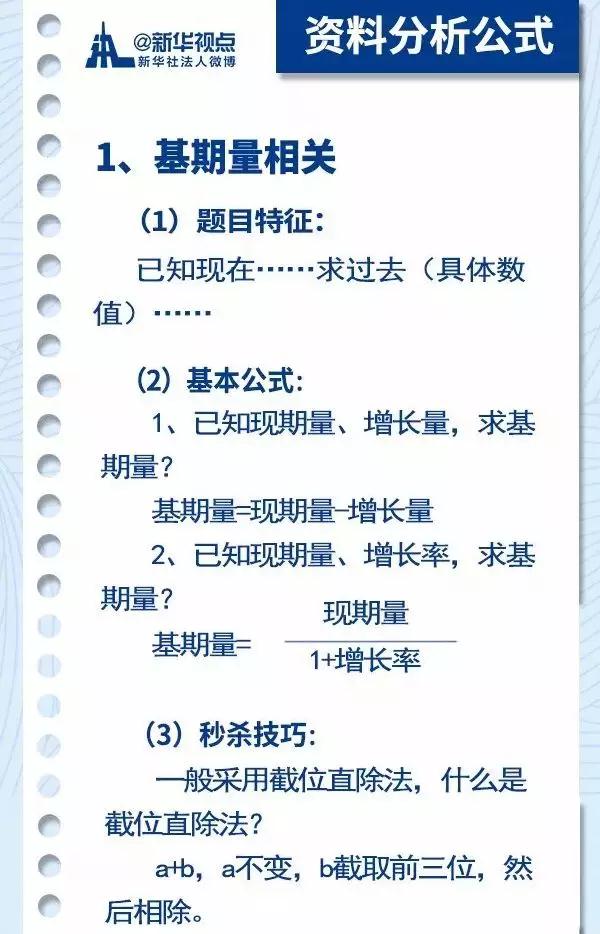 2020國考行測常用公式匯總，背完答題省時省力