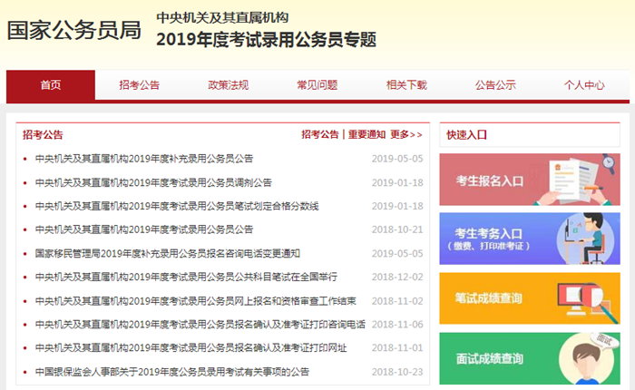 2020年國家公務(wù)員考試下月啟動！我能報考嗎？