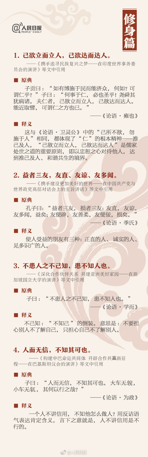 申論積累：這36個典故，你知道幾個