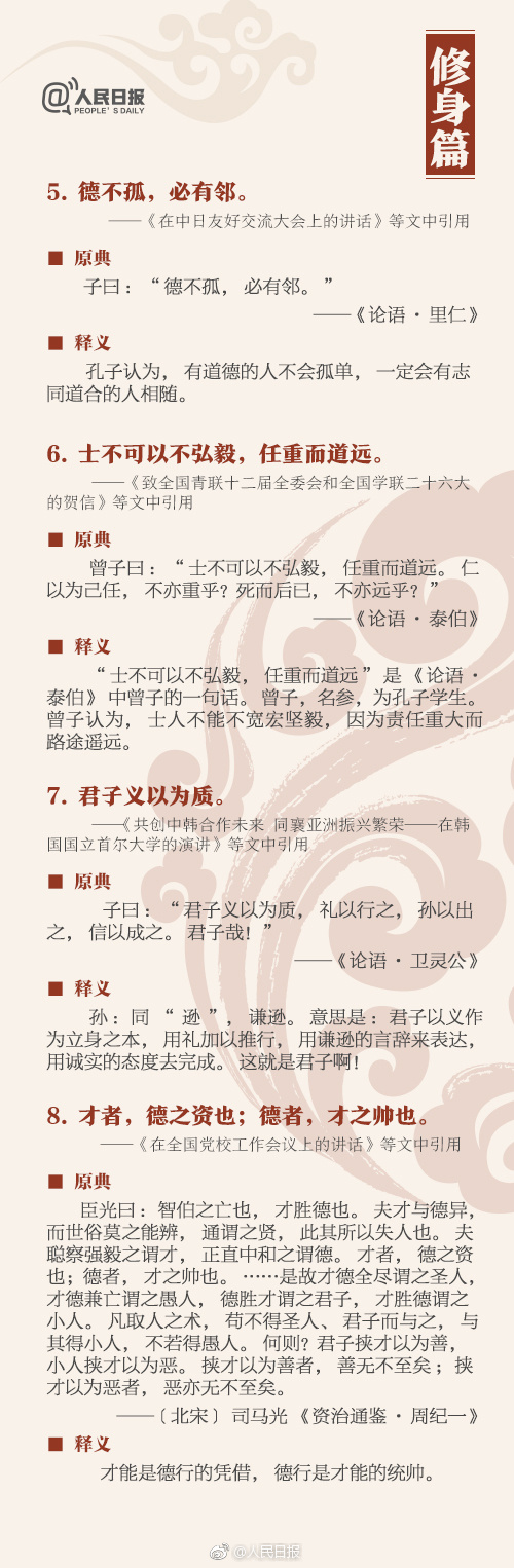 申論積累：這36個典故，你知道幾個