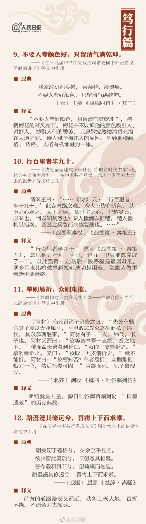 申論積累：這36個典故，你知道幾個