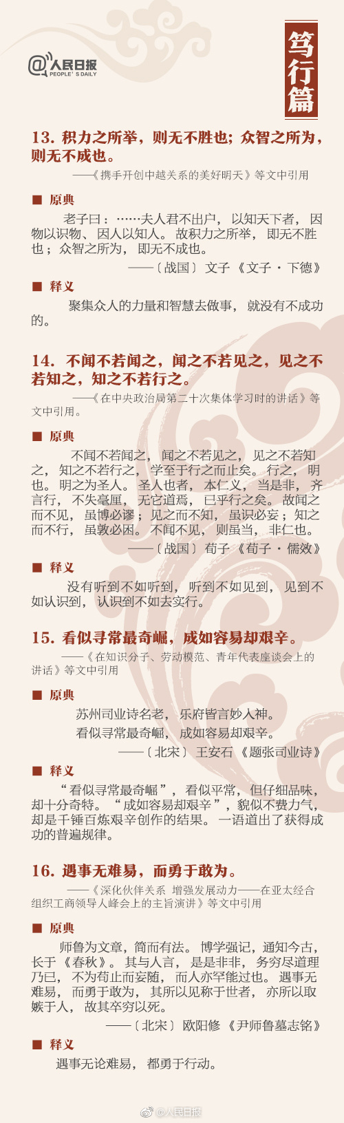 申論積累：這36個典故，你知道幾個