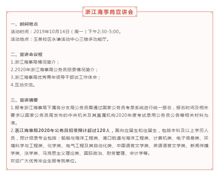 2020年國考招錄啟動(dòng)！高校宣講會(huì)透露擴(kuò)招趨勢