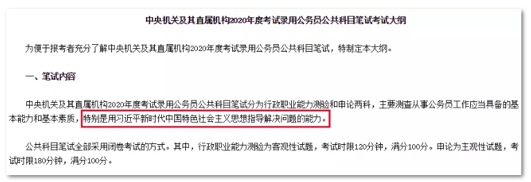 2020年國(guó)家公務(wù)員考試公共科目大綱解讀！