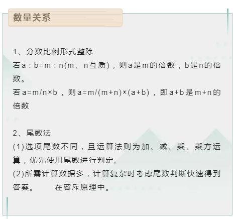 國考行測技巧：提分必看公式，考試時直接用