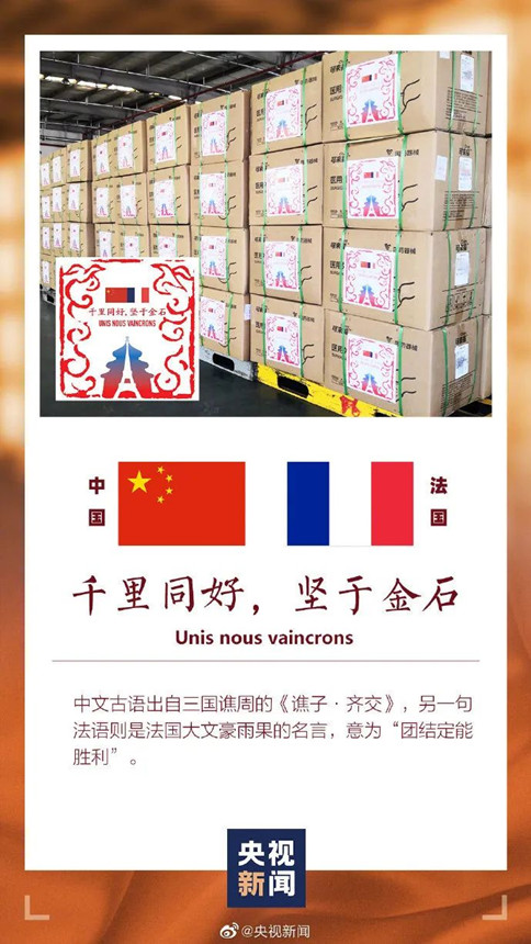2020年公務員申論素材積累:抗疫援助物資上的寄語 2020年公務員申論素材積累:抗疫援助物資上的寄語