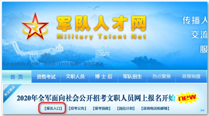 來了！2020年軍隊文職考試報名全過程詳細步驟