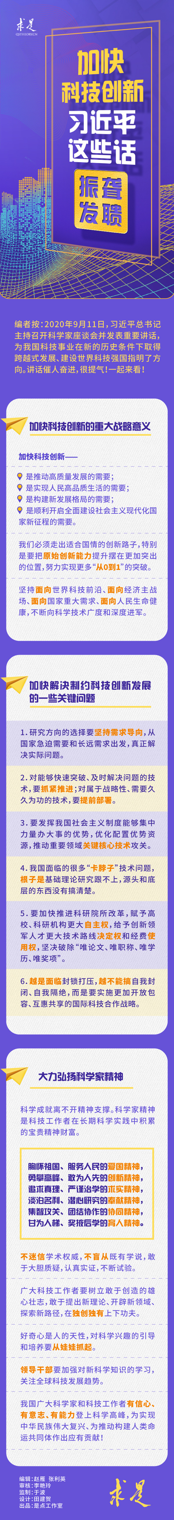 申論積累：加快科技創(chuàng)新，習(xí)近平這些話振聾發(fā)聵！