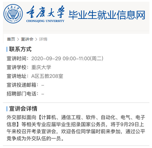 2021年國考來了！外交部29日赴重慶大學(xué)開宣講會(huì)